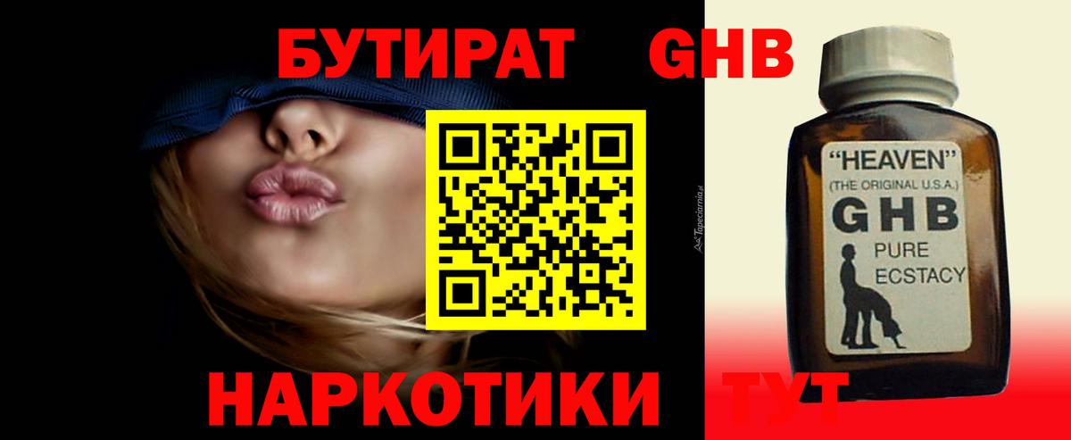 Бутират бутандиол Советский