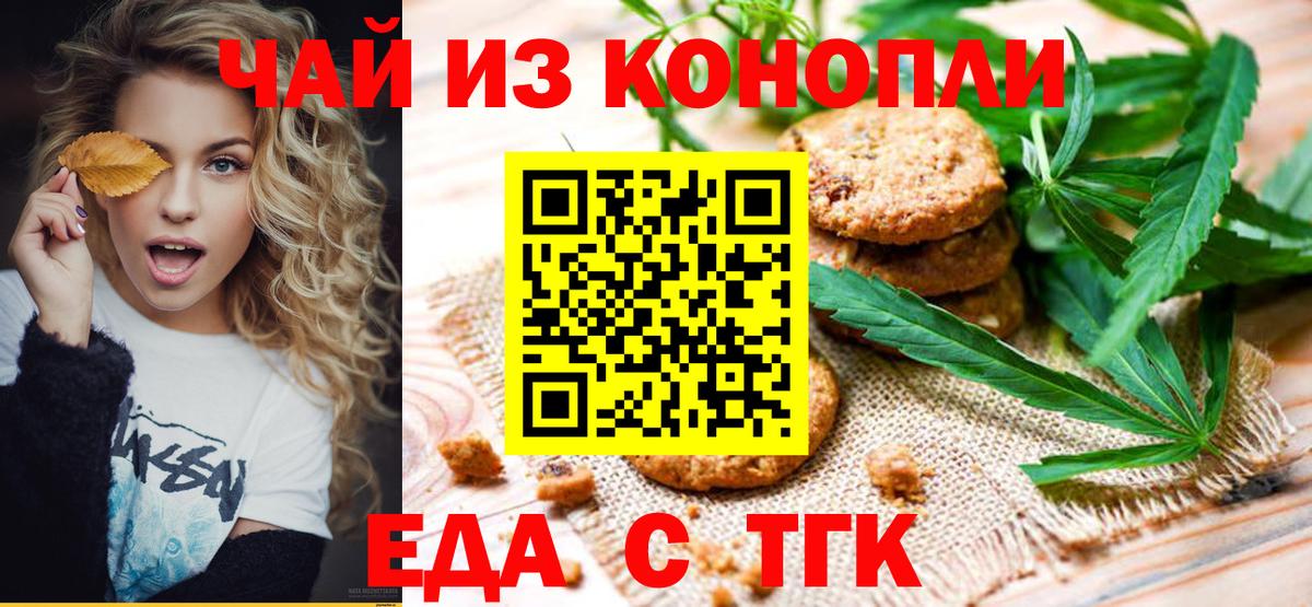 Советский  Еда ТГК марихуана  Вход с VPN 