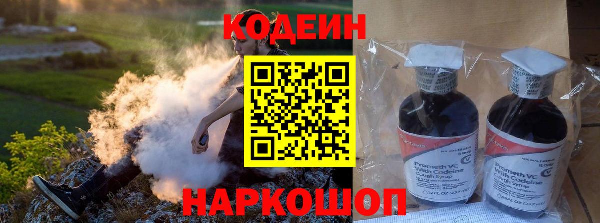 Кодеин напиток Lean (лин) Советский