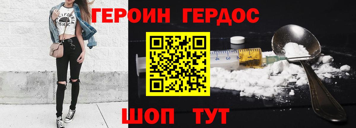 ГЕРОИН  Героин Афган  Вход с VPN  Советский 