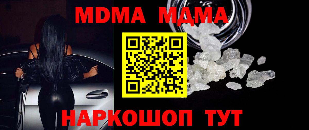 Советский  MDMA  Вход с VPN  МДМА crystal 
