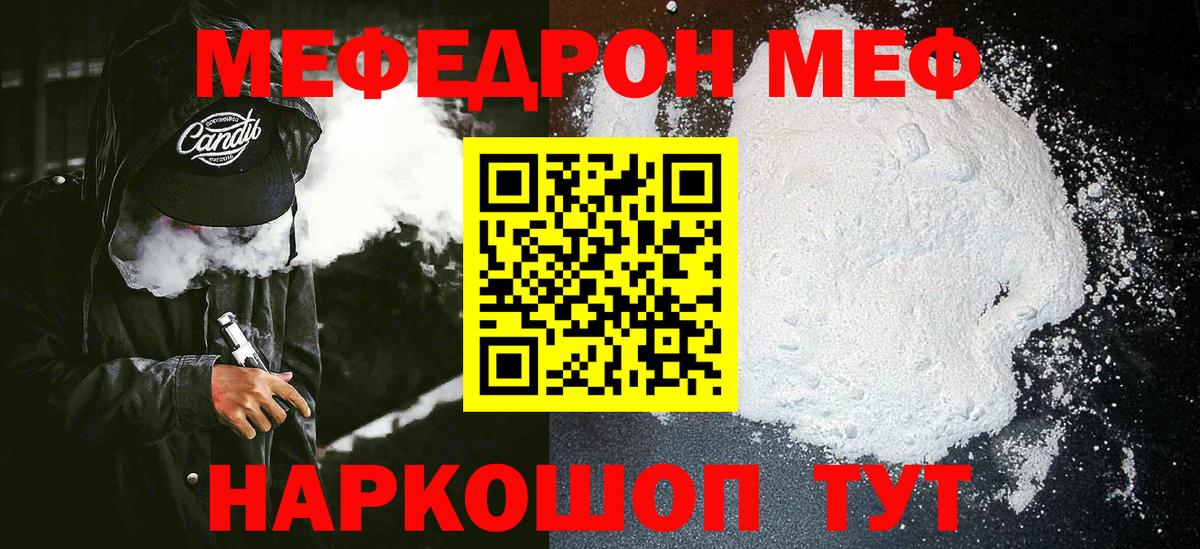 Мефедрон Советский