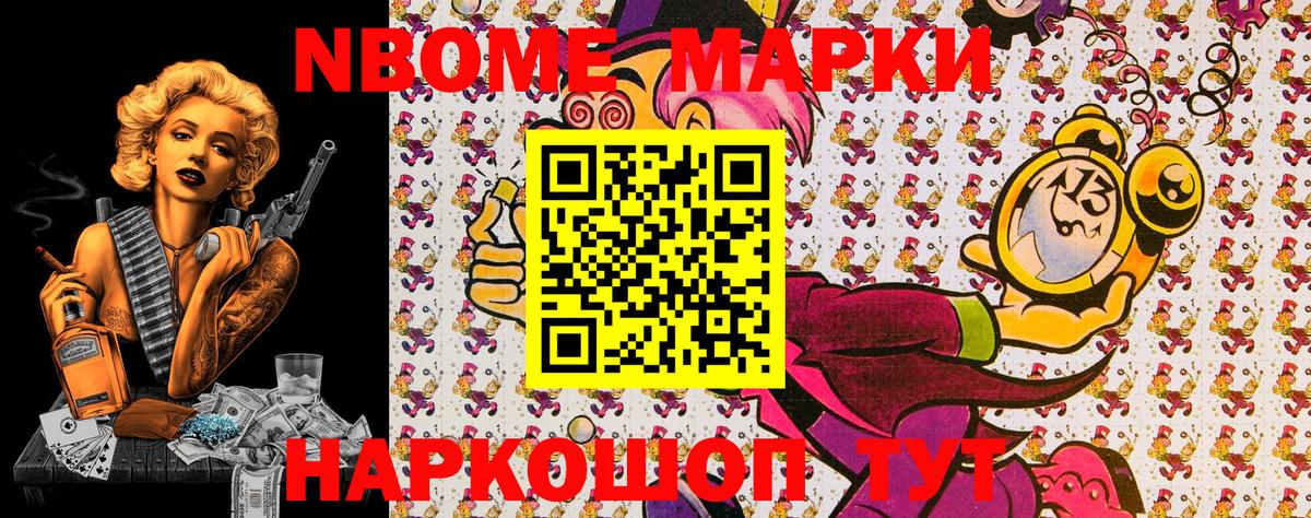 Советский  Марки N-bome 1500мкг  Вход с VPN 